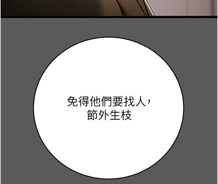 掠夺行动-第75話-我是全世界最屌的 - 图片 195