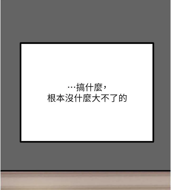 掠夺行动-第75話-我是全世界最屌的 - 图片 235