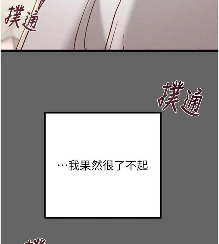 掠夺行动-第75話-我是全世界最屌的 - 图片 245