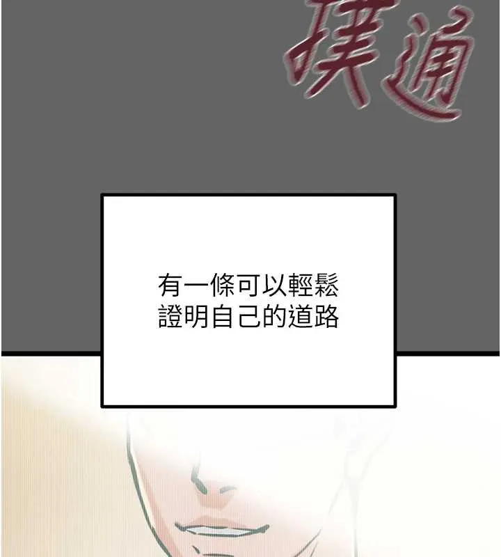 掠夺行动-第75話-我是全世界最屌的 - 图片 253