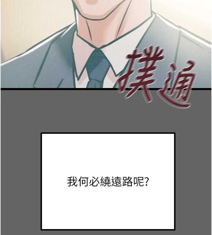 掠夺行动-第75話-我是全世界最屌的 - 图片 254