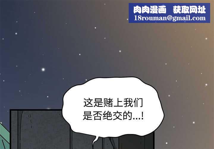 发小碰不得第88話