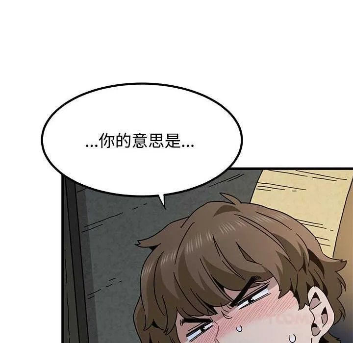发小碰不得-第88話 - 图片 12