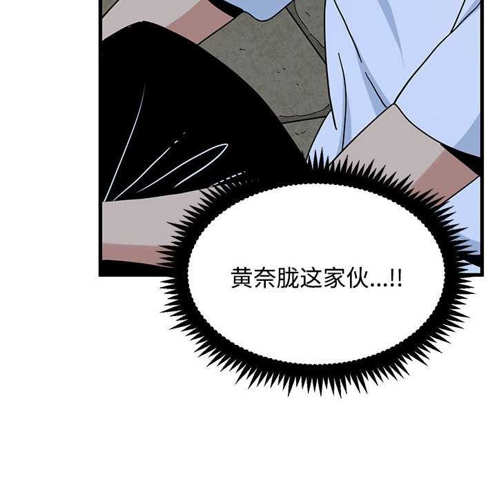 发小碰不得第88話