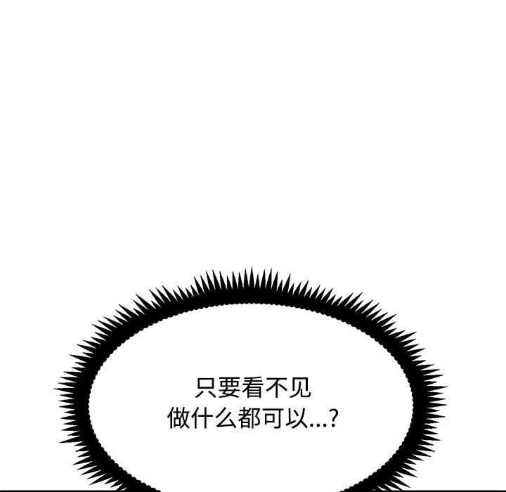 发小碰不得-第88話 - 图片 37