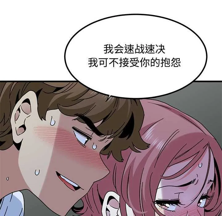发小碰不得-第88話 - 图片 50
