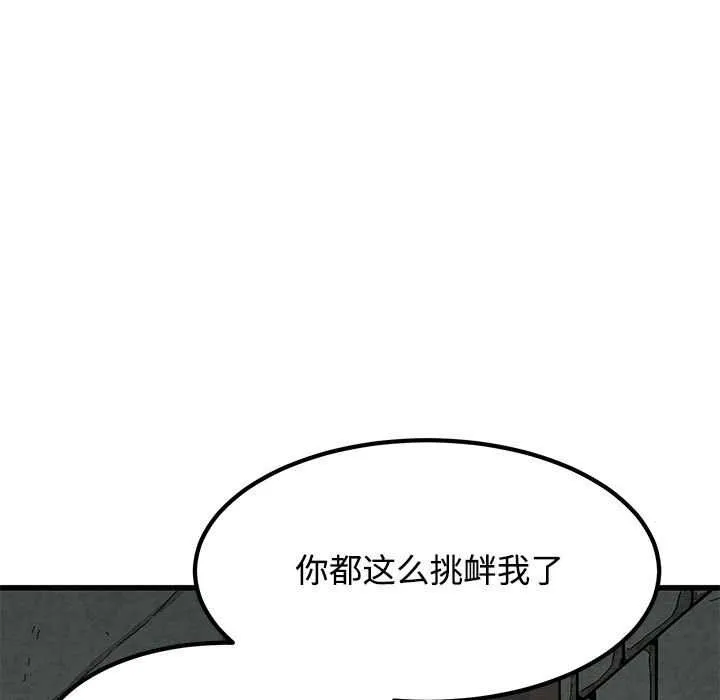 发小碰不得-第88話 - 图片 47