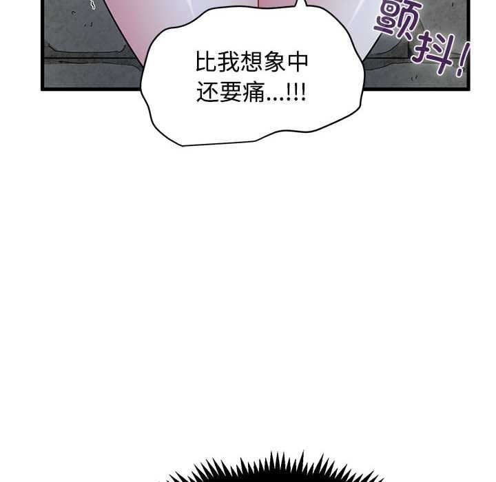 发小碰不得第88話