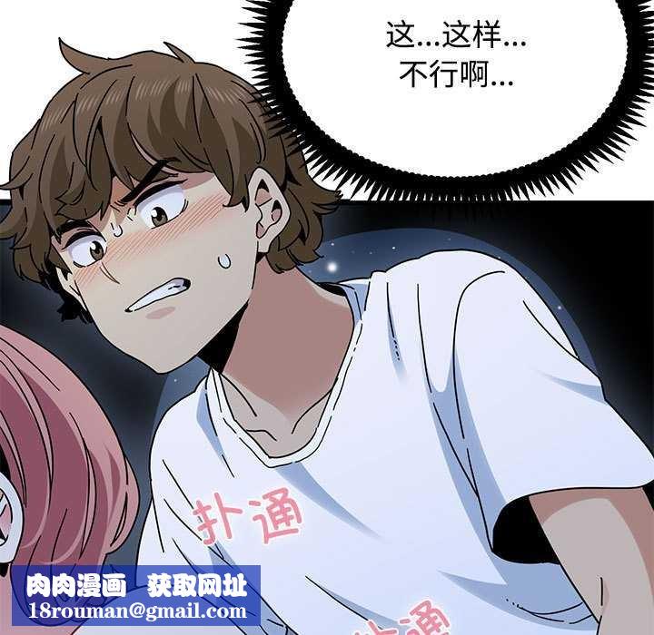 发小碰不得第88話