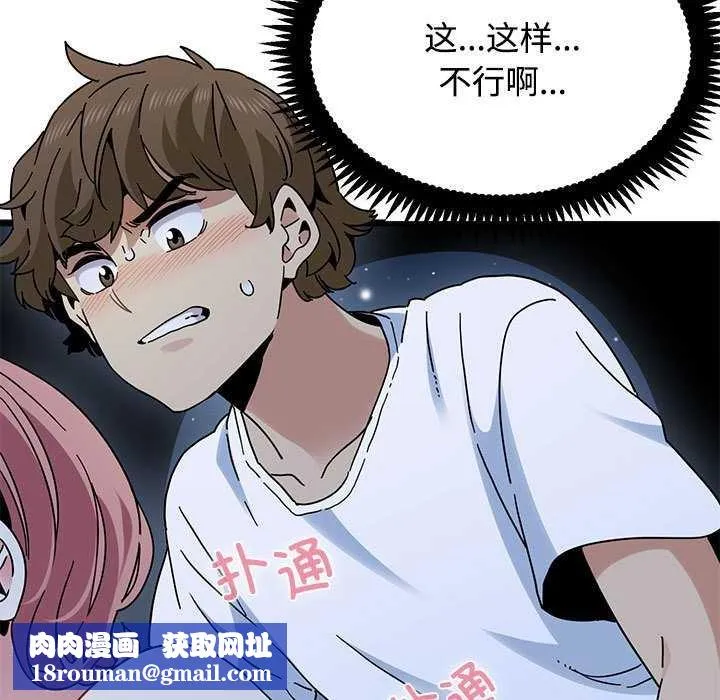 发小碰不得第88話