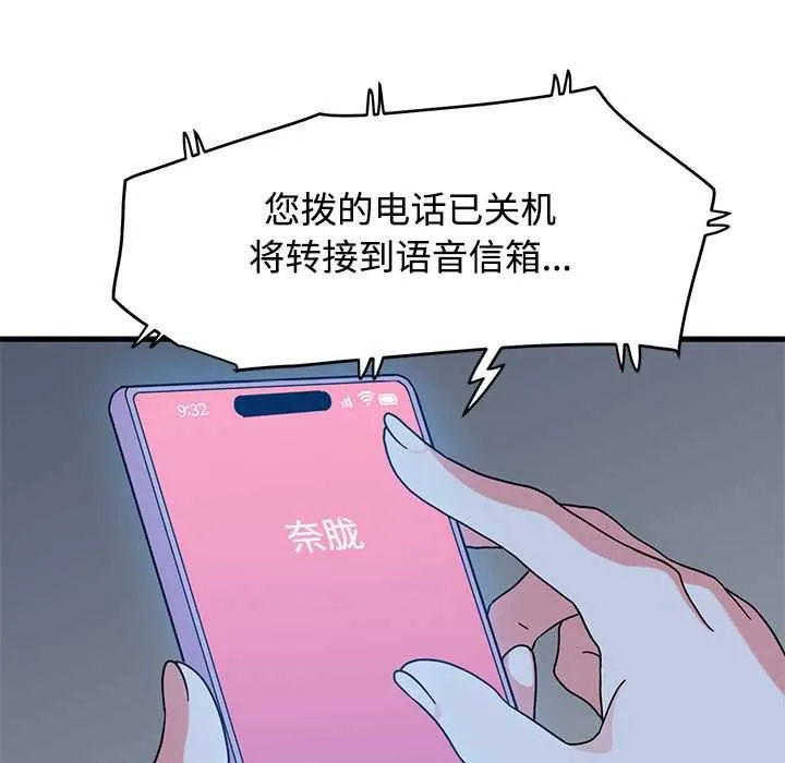 发小碰不得-第88話 - 图片 103