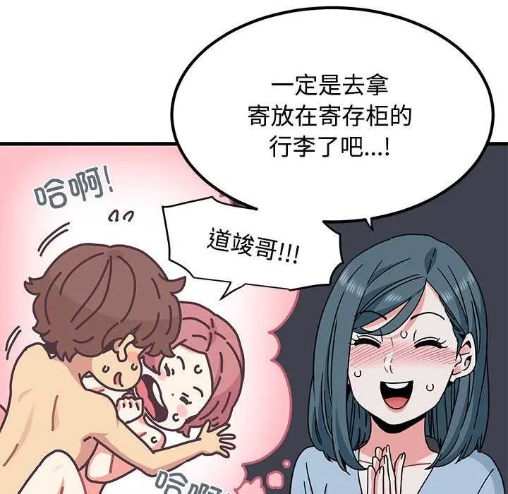 发小碰不得第88話