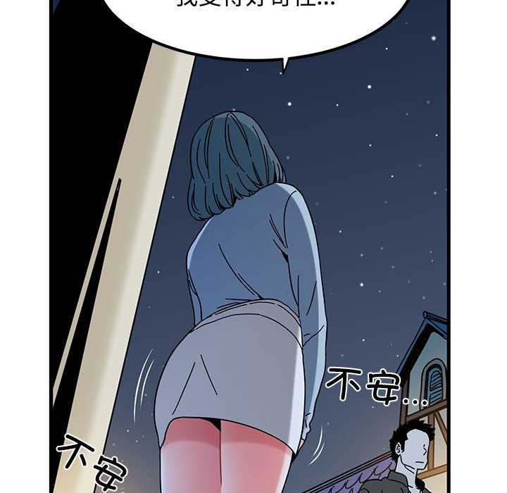 发小碰不得第88話