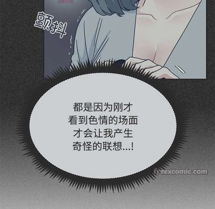 发小碰不得-第88話 - 图片 126
