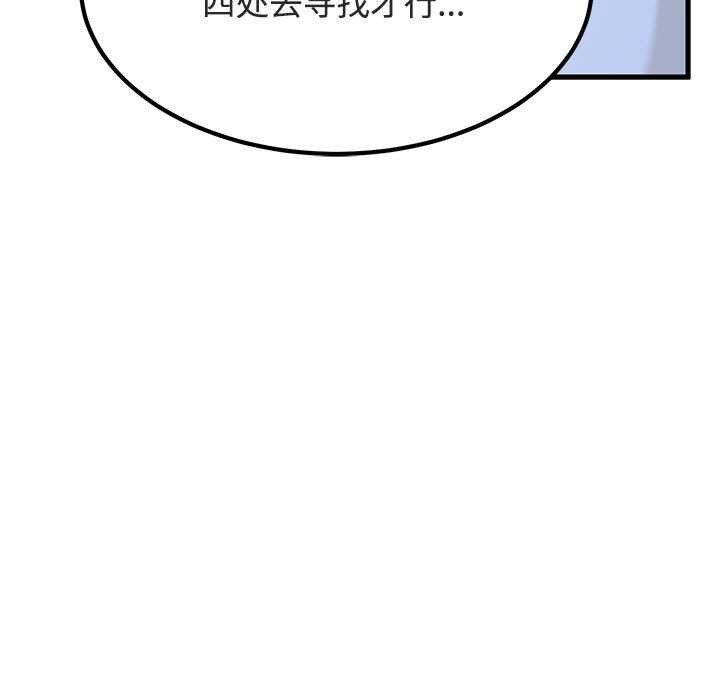 发小碰不得第88話