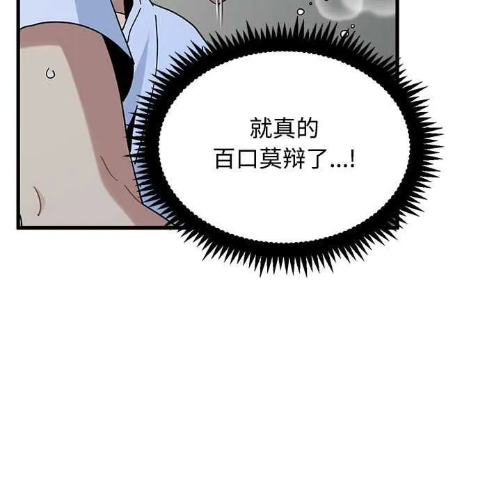 发小碰不得-第88話 - 图片 143