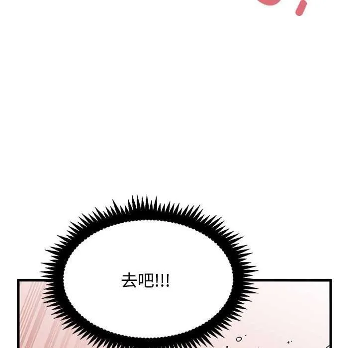 发小碰不得-第88話 - 图片 146