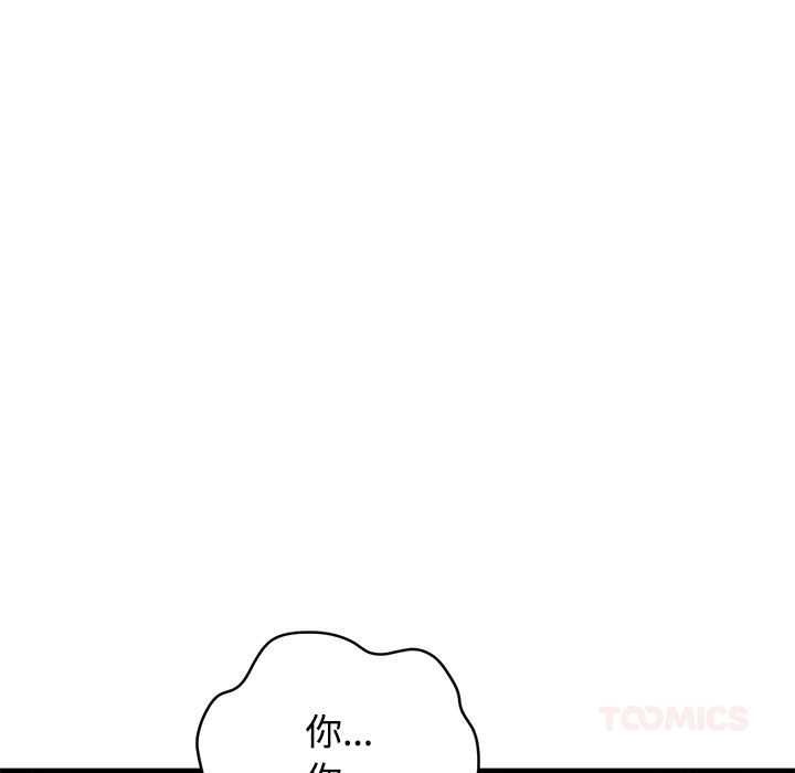 发小碰不得第88話