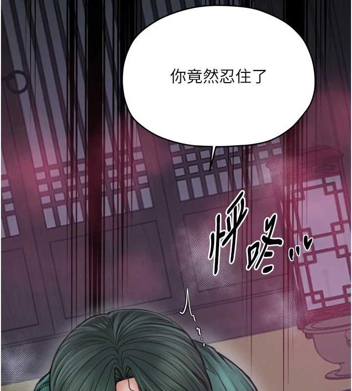 最强家丁第57話-讓我當你的主人