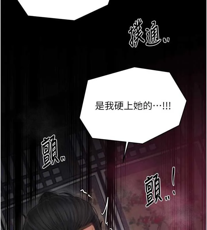 最强家丁-第57話-讓我當你的主人 - 图片 92