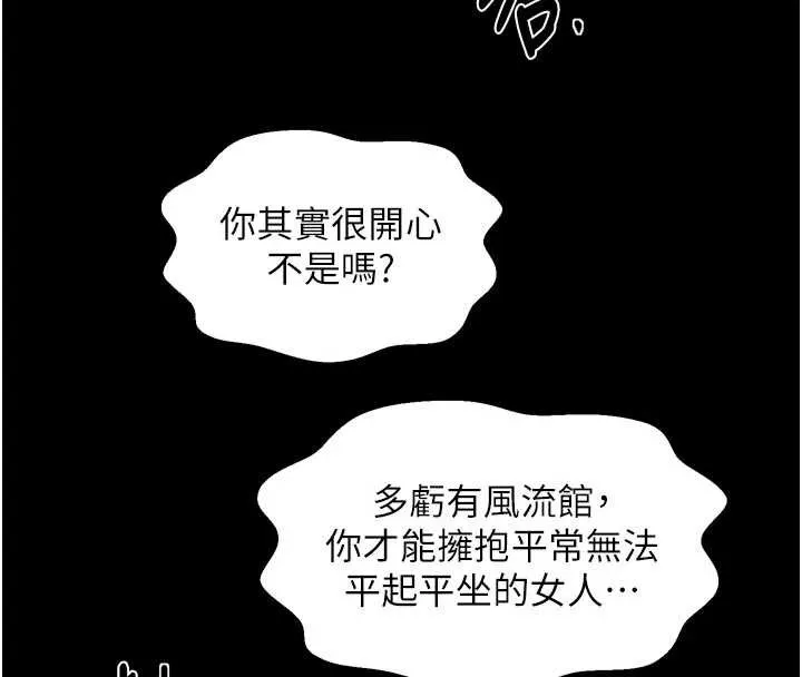 最強家丁第57話-讓我當你的主人