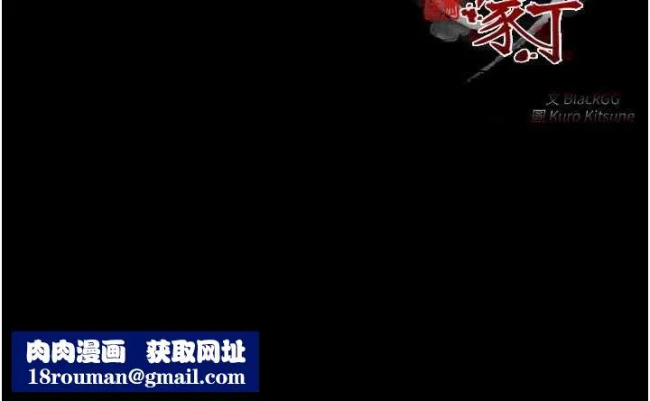 最強家丁第57話-讓我當你的主人