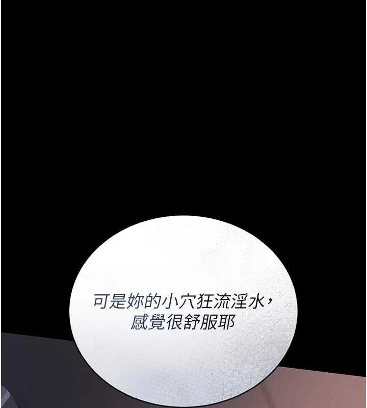 猎艷管理员-第11話-給大家看看妳有多誘人 - 图片 78
