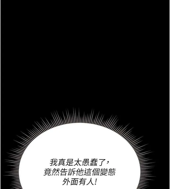 猎艷管理员-第11話-給大家看看妳有多誘人 - 图片 175