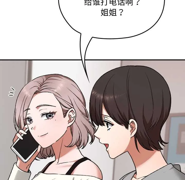 校花的双面生活-第9話 - 图片 7
