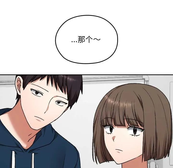 校花的双面生活-第9話 - 图片 18
