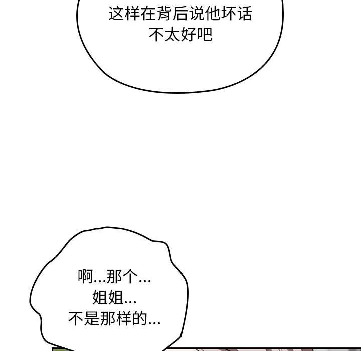 校花的雙麪生活第9話