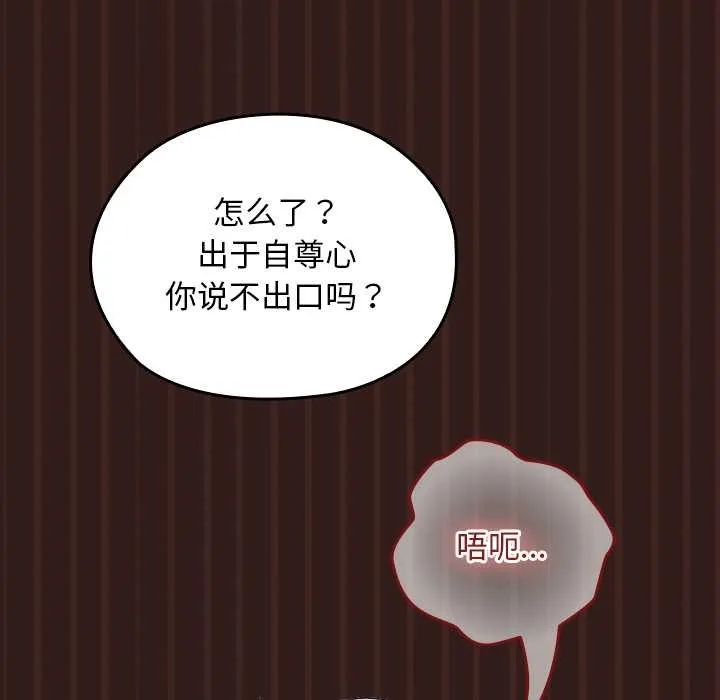 校花的双面生活-第9話 - 图片 80