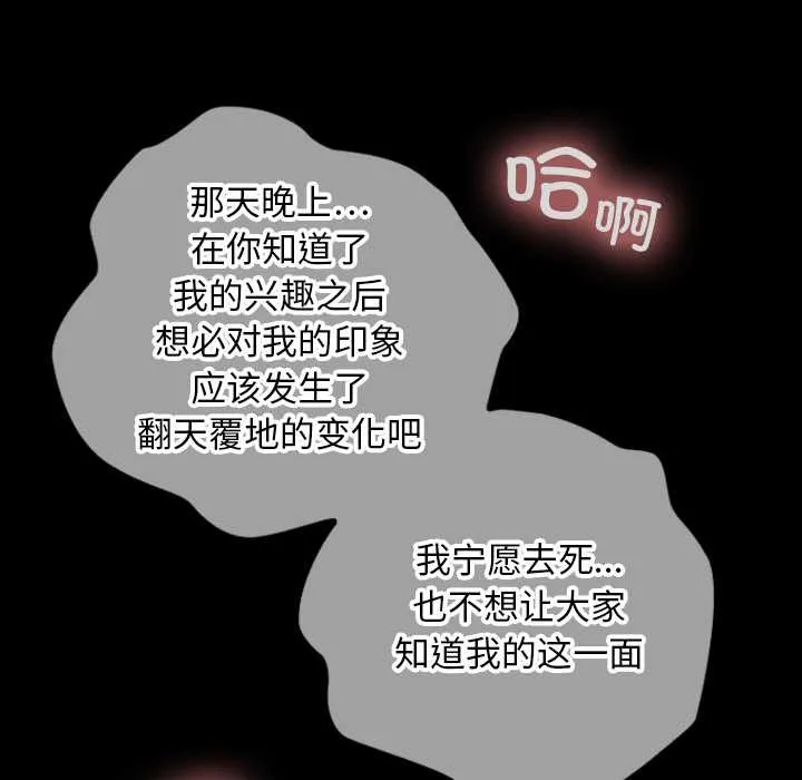 校花的双面生活-第9話 - 图片 115