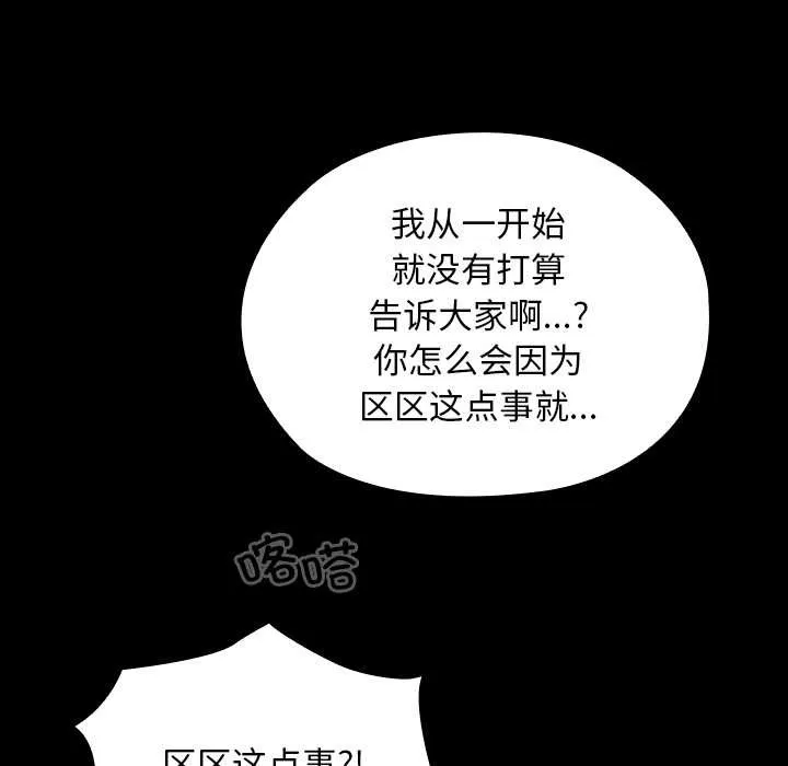 校花的双面生活-第9話 - 图片 121