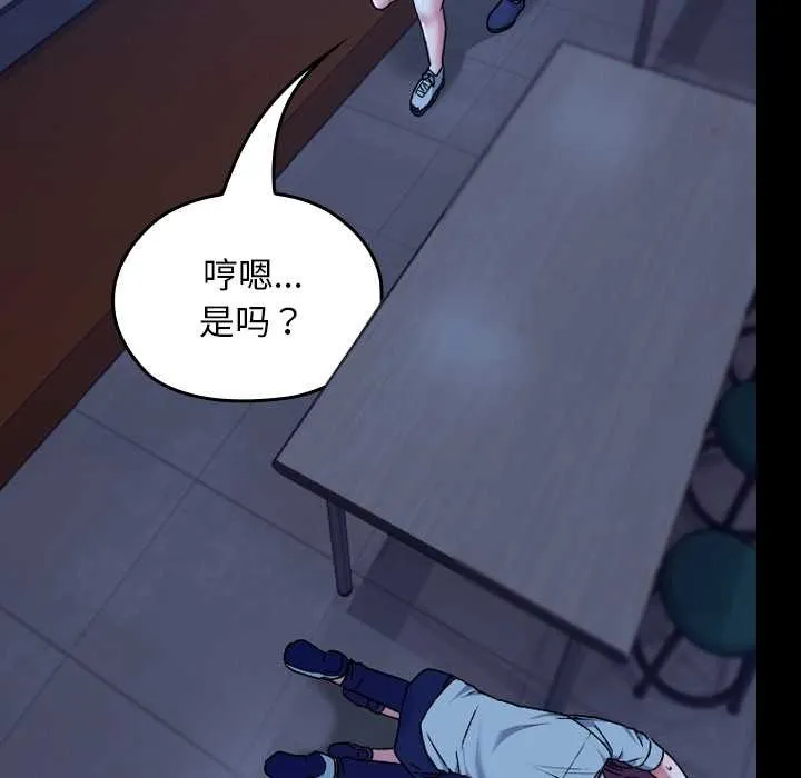 校花的雙麪生活第9話