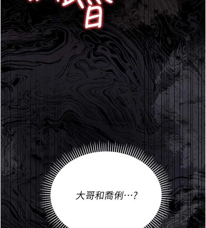 借妻条约-第17話-你們玩這麼大嗎? - 图片 202