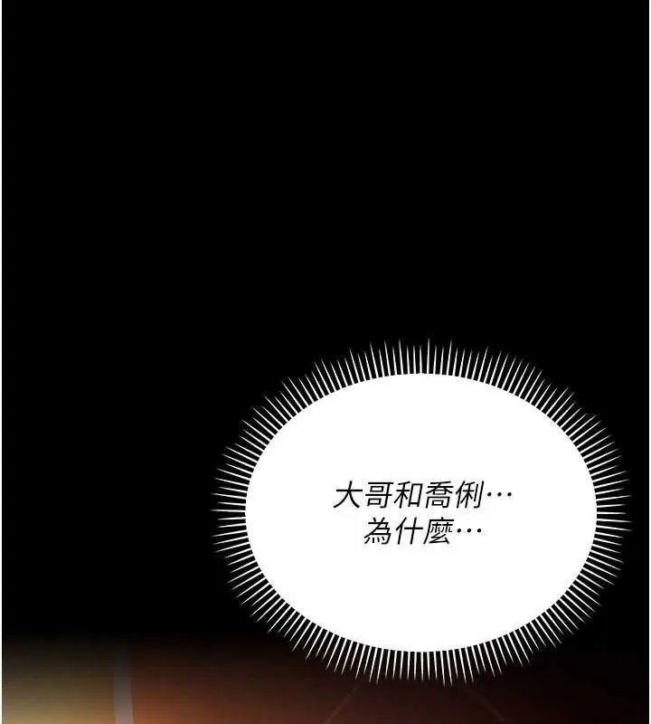 借妻条约-第17話-你們玩這麼大嗎? - 图片 209