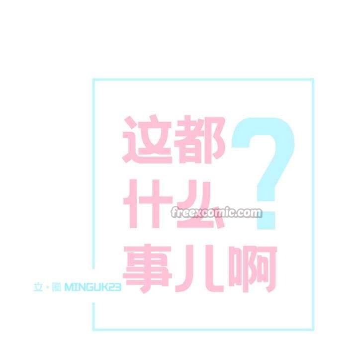 這都什麽事兒啊？第14話