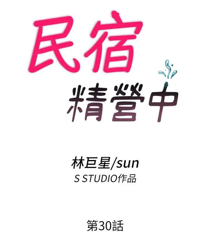 民宿精營中第30話-姐姐的口交初體驗