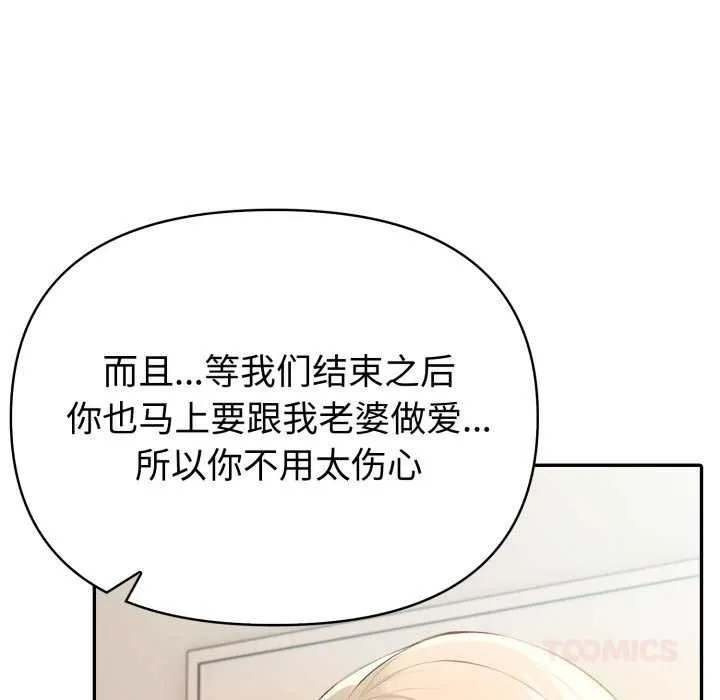 夫婦遊戲第47話