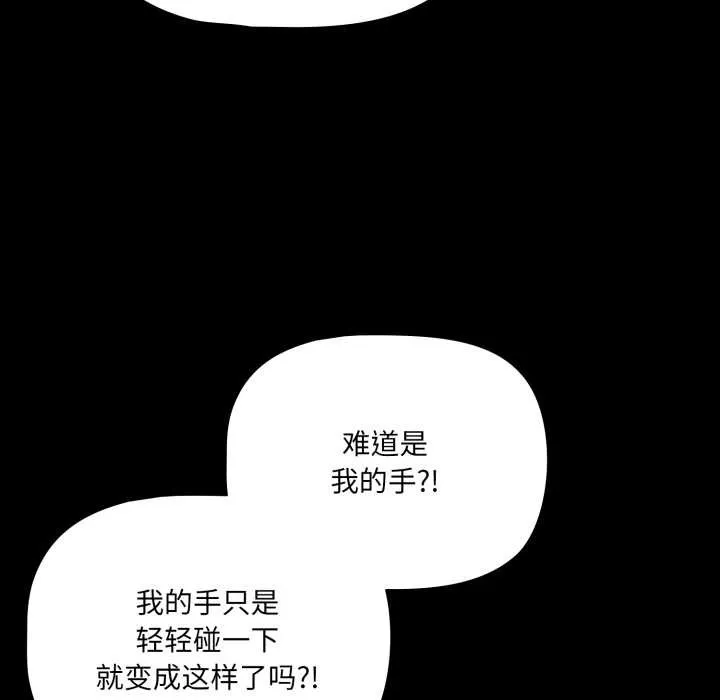幸福来得太突然-第43話 - 图片 33