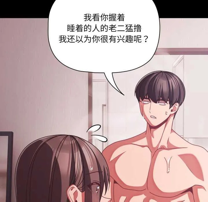 幸福来得太突然-第43話 - 图片 79