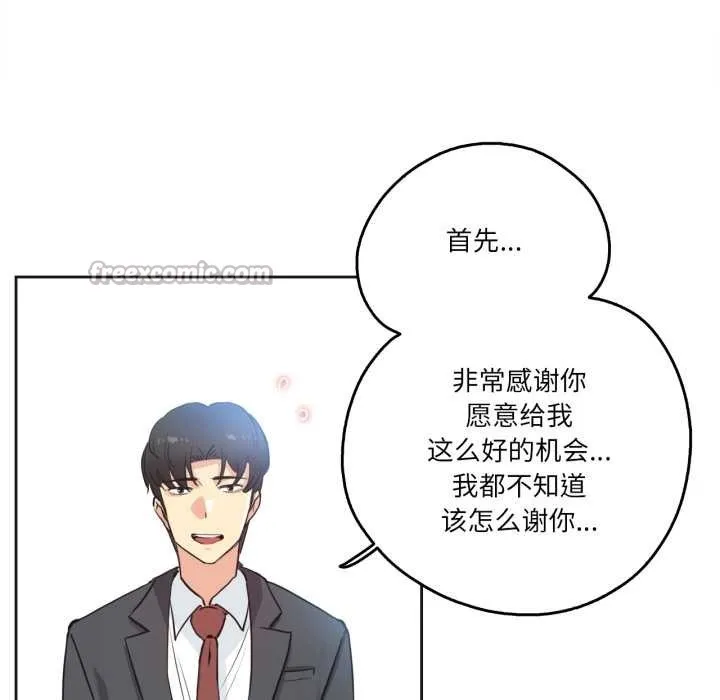 爸爸也疯狂-第29話 - 图片 15