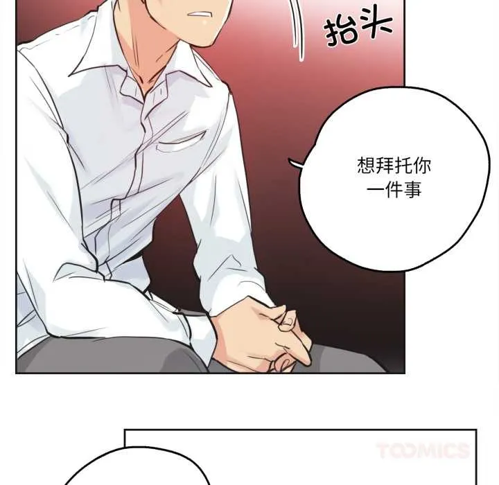 爸爸也疯狂-第29話 - 图片 26