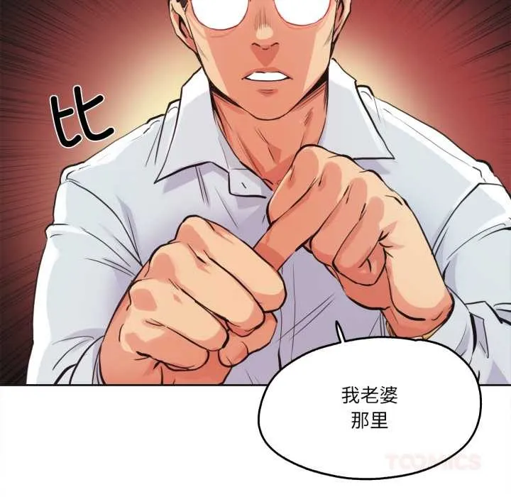 爸爸也疯狂-第29話 - 图片 34