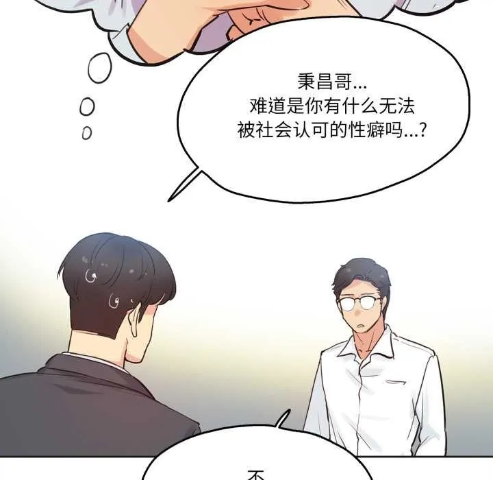 爸爸也疯狂-第29話 - 图片 59