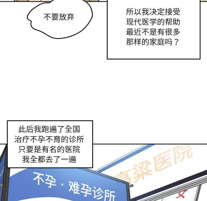 爸爸也疯狂-第29話 - 图片 69