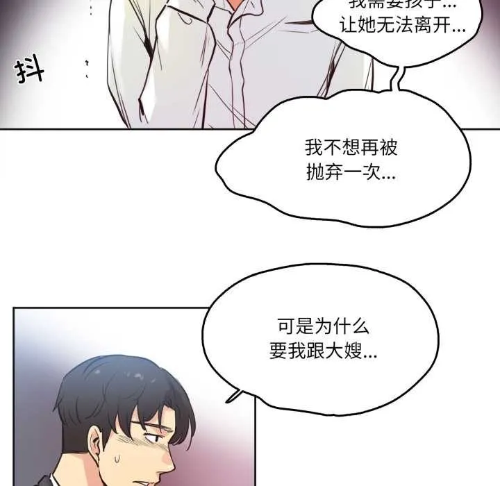 爸爸也疯狂-第29話 - 图片 73