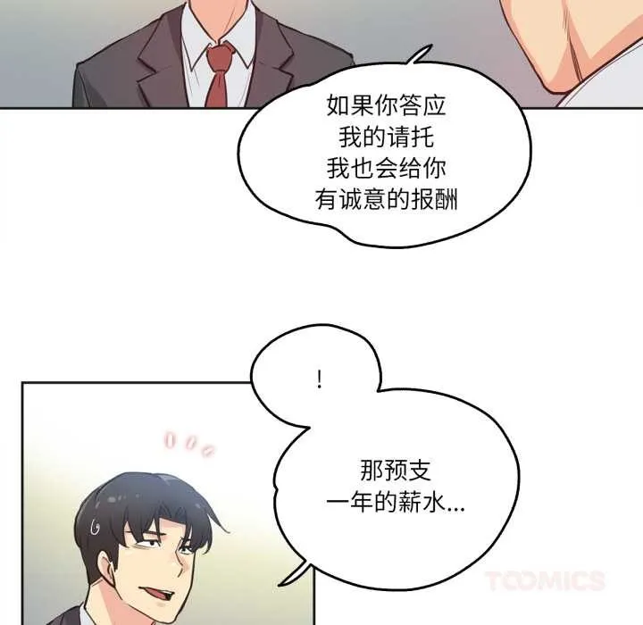 爸爸也疯狂-第29話 - 图片 78