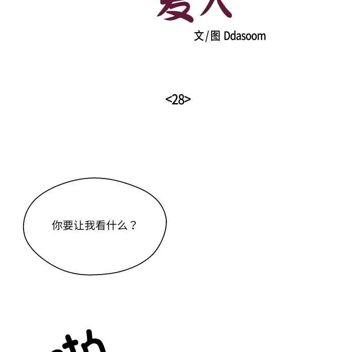 柔软的爱人-第28話 - 图片 23